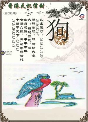 天机信封