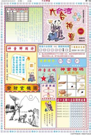 六合神童A