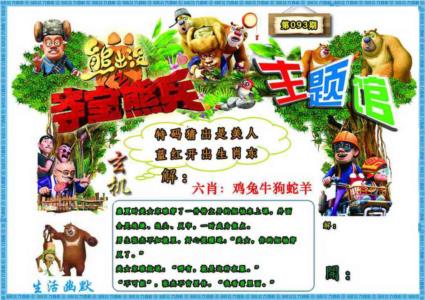 熊出没生活幽默2