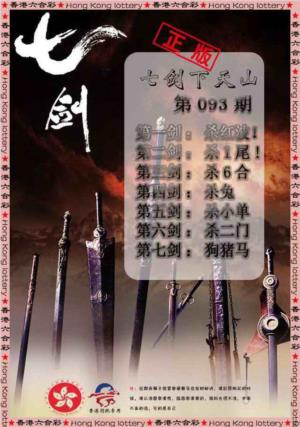 七剑下天山