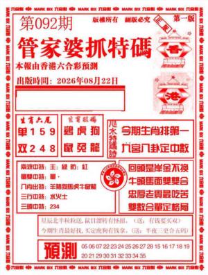 管家婆抓特码A