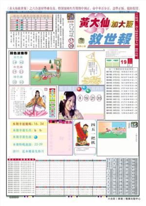 黄大仙救世A加大版