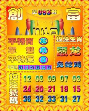 创富投注图