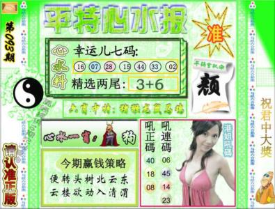 平特心水报（荐）