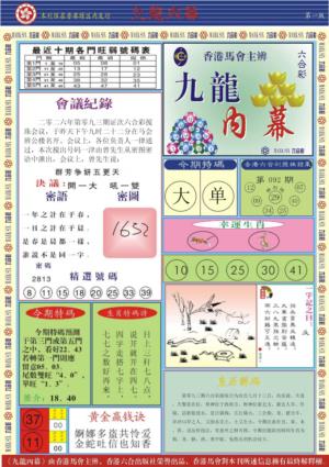 九龙内幕A