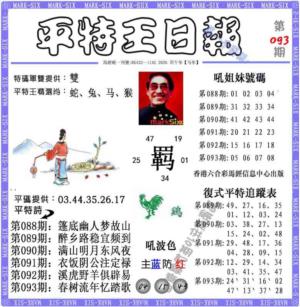 平特王日报（荐）