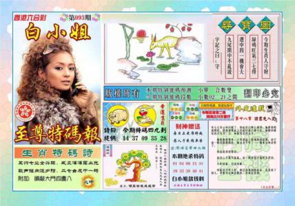 白姐至尊特马