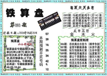 铁算盘