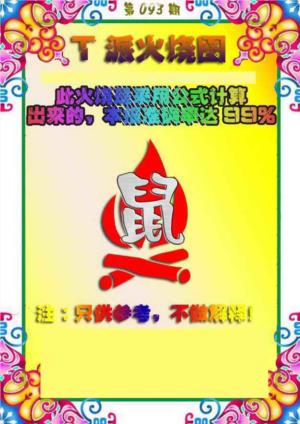 T派火烧图