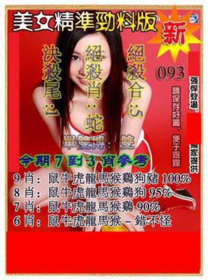 美女精准劲料版