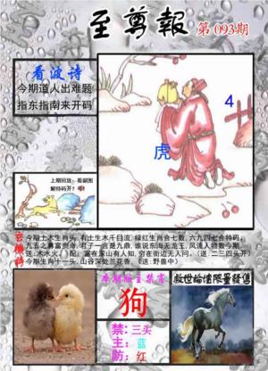 至尊报