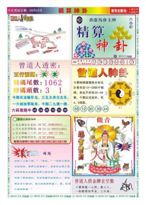 118精算神卦(新图)
