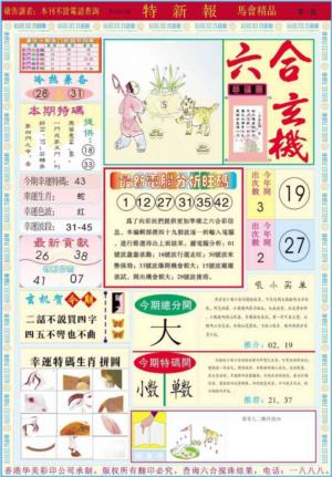特新报A