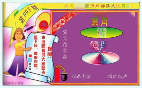 禁波烧肖图