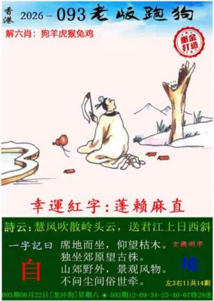 老版跑狗（内幕版）