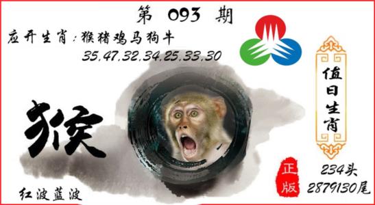 值日生肖