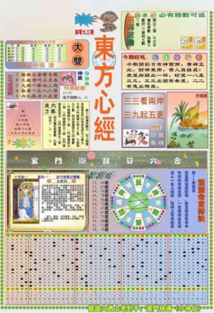 (新版)东方心经A