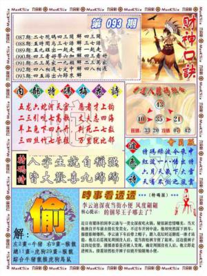 财神码报