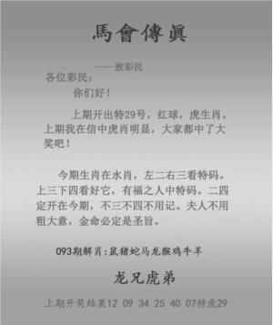 马会传真报