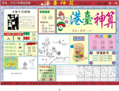 港台神算A