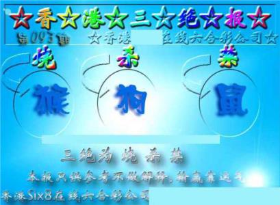香港三绝报（新版）