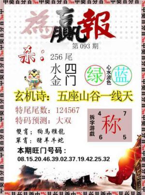 为赢报