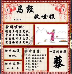 马经救世报（荐）