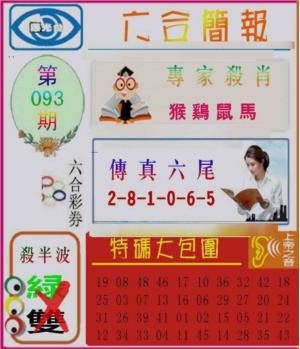 六合简报