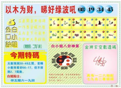 白小姐内幕B