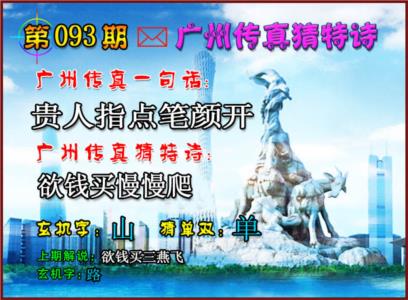 广州传真猜特诗2