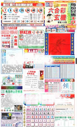 新报玄机(港版)A