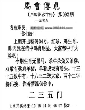 马会传真另版