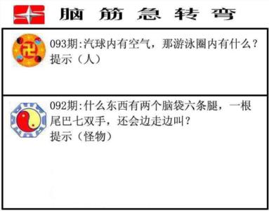脑筋急转弯