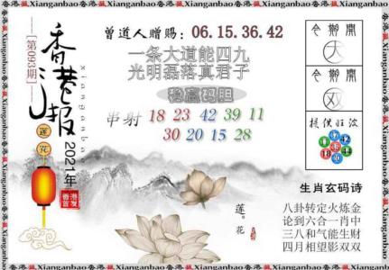 香港报莲花篇