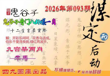 鬼谷子爆一肖