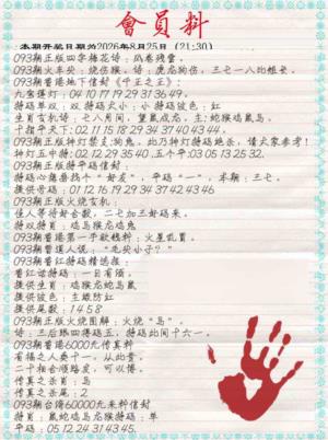 会员料