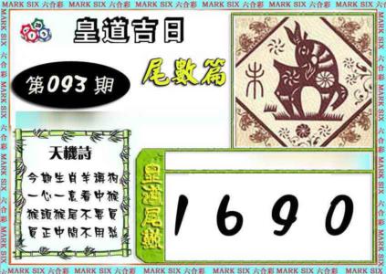 皇道吉日尾数篇
