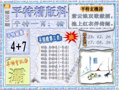 平特精版料（荐）