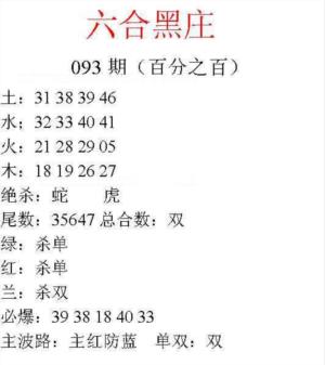 六合黑庄