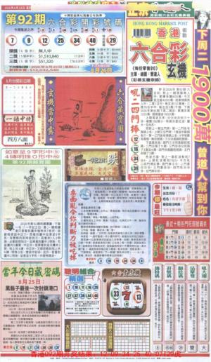 新报跑狗A