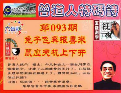 曾道人特码诗