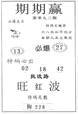 期期赢