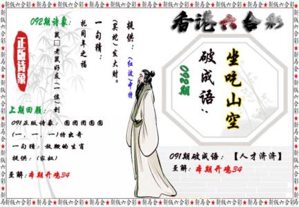 诗象破成语
