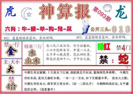 神算报(新版)