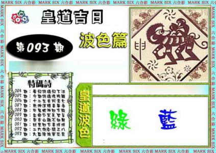 皇道吉日波色篇