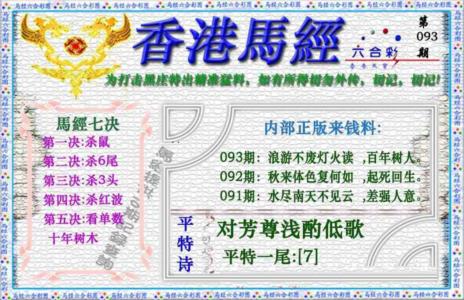 香港马经（新版）