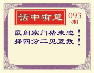 话中有意