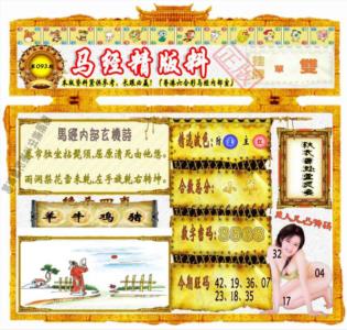 马经精版料（荐）