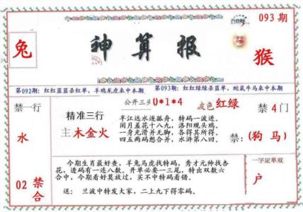 ?财神算报