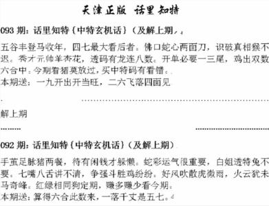 天津正版话里知特